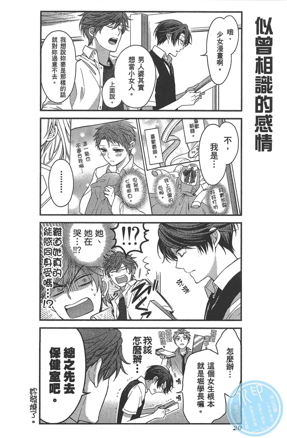 《月刊少女野崎同学》第39回 第24页