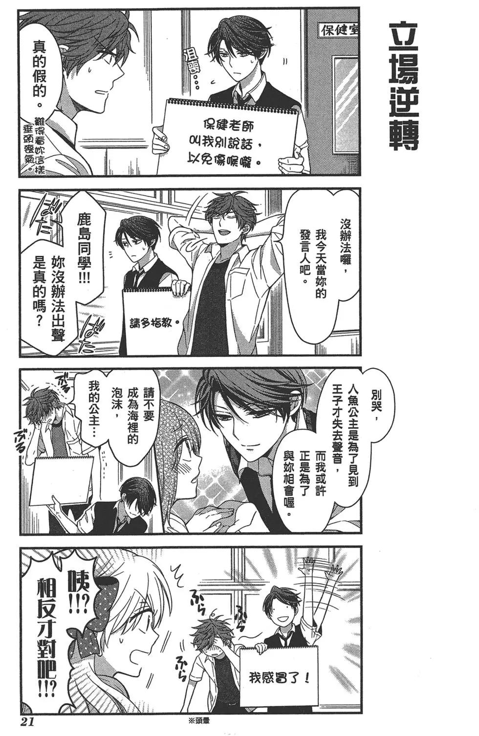 《月刊少女野崎同学》第39回 第25页