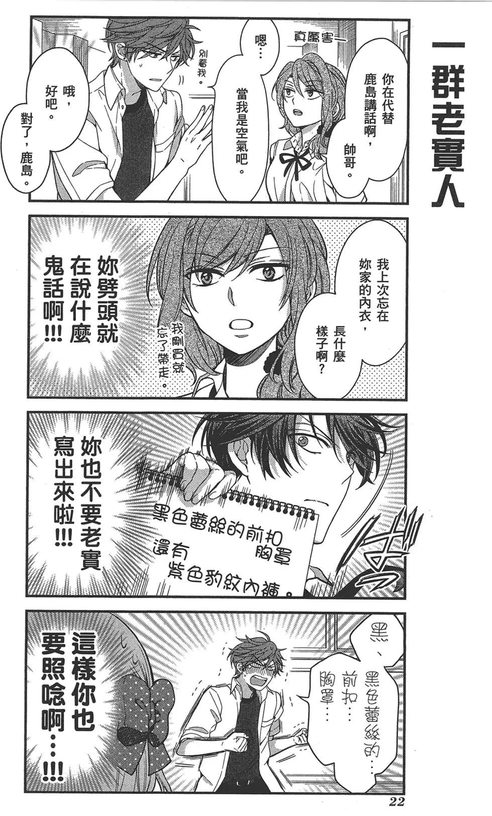 《月刊少女野崎同学》第39回 第26页