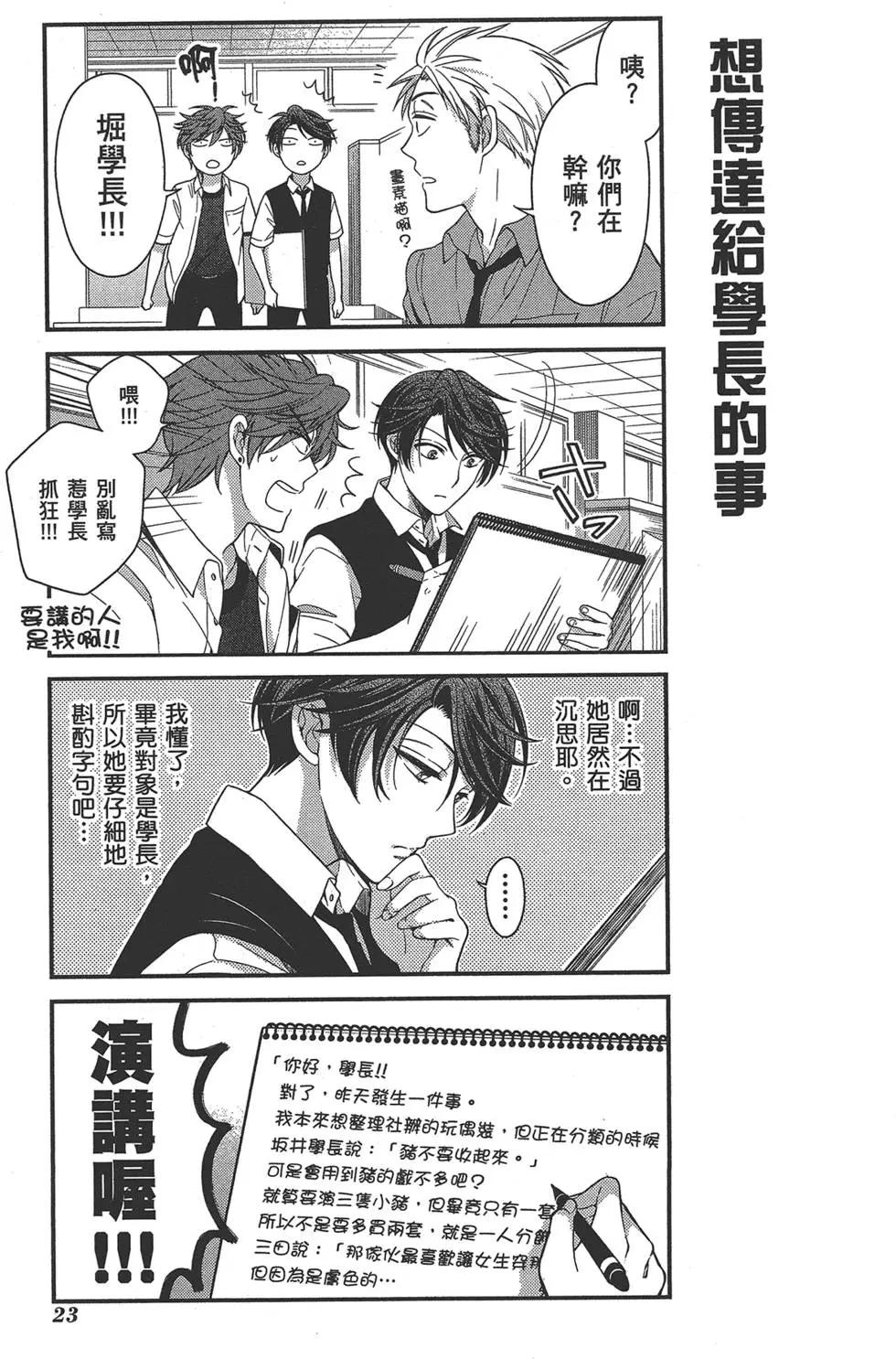 《月刊少女野崎同学》第39回 第27页