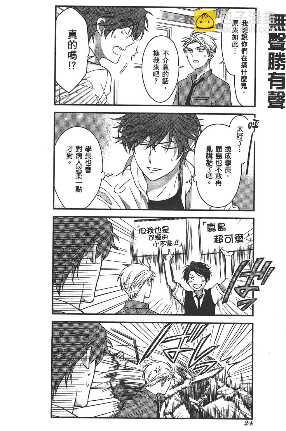 《月刊少女野崎同学》第39回 第28页