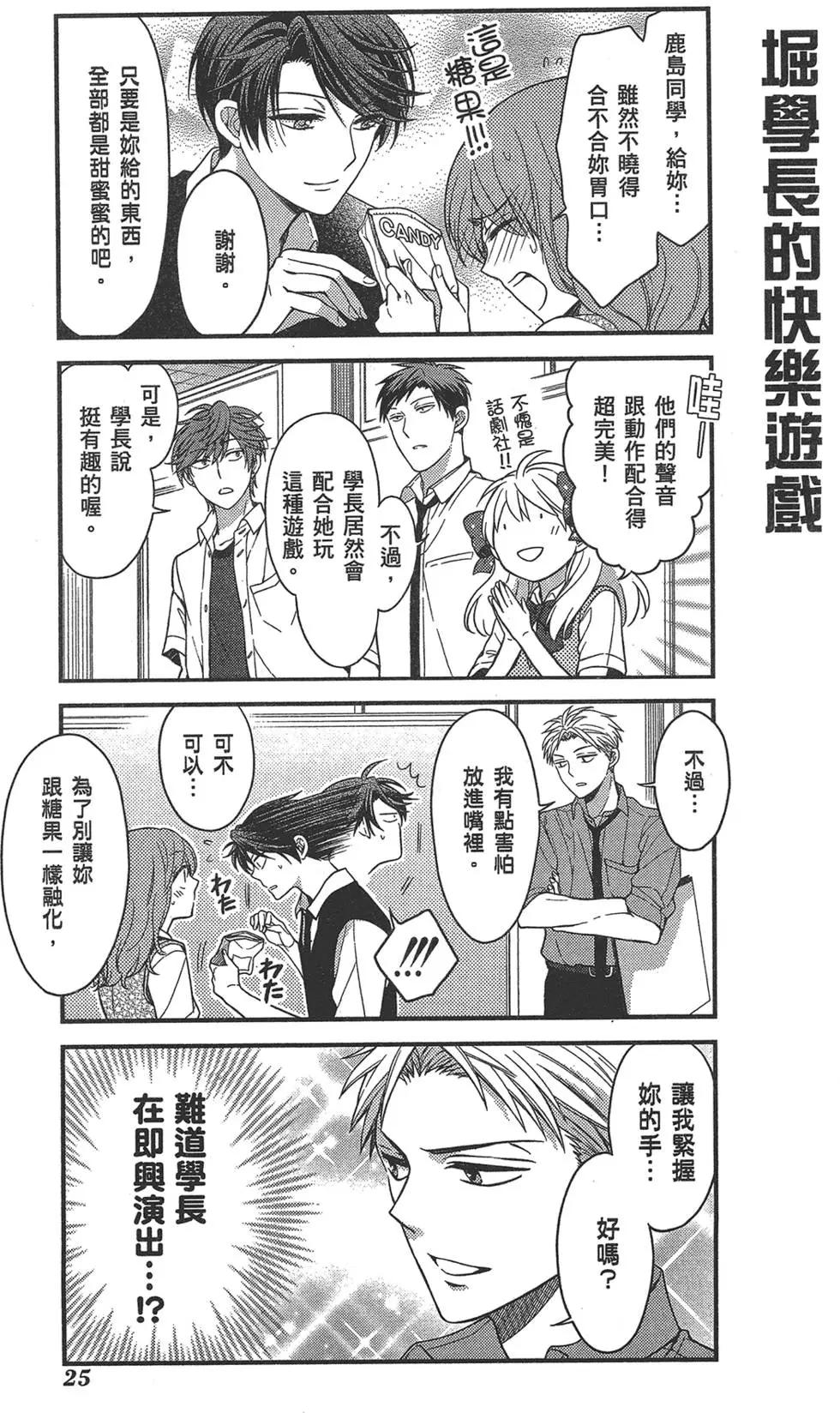 《月刊少女野崎同学》第39回 第29页