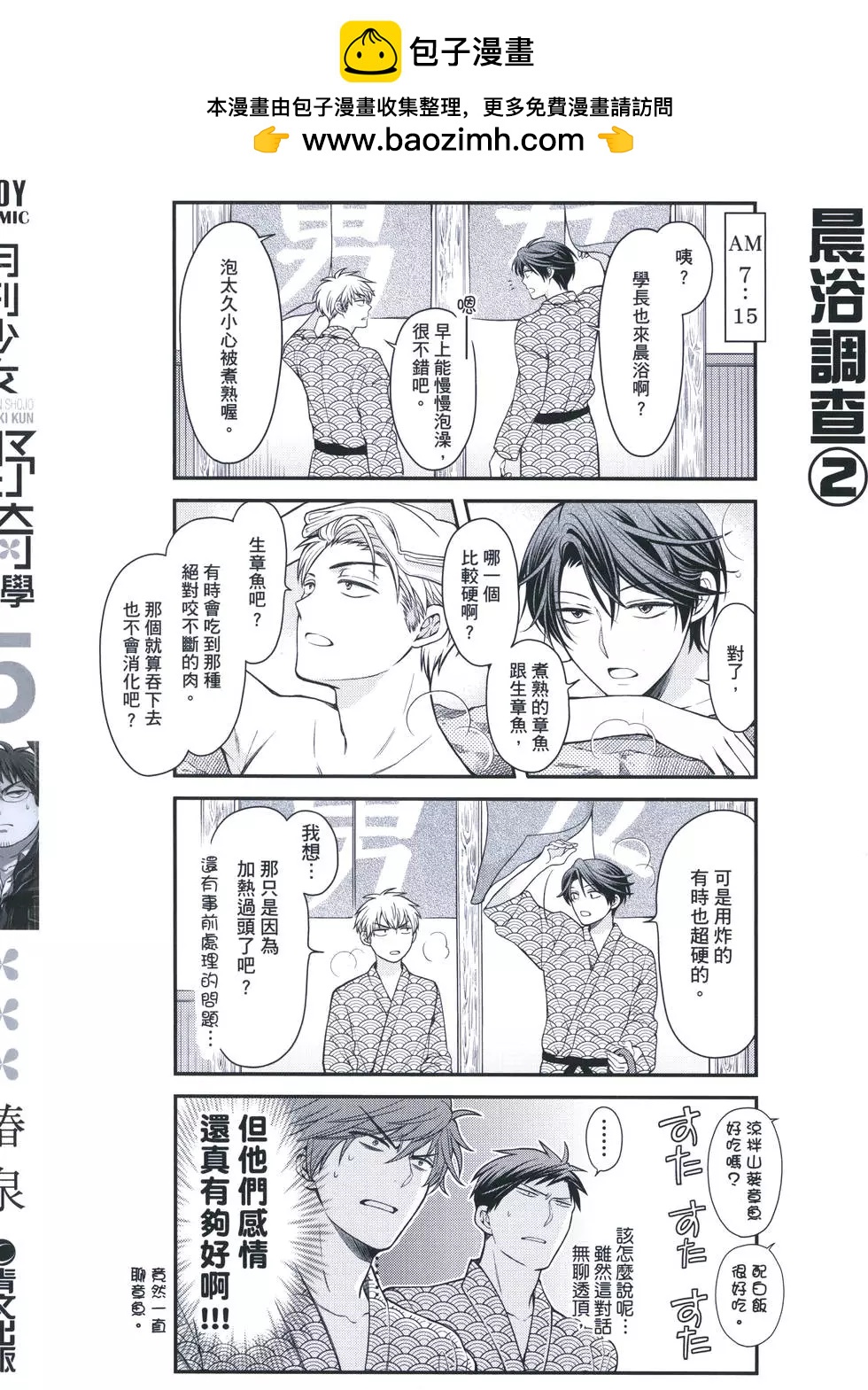 《月刊少女野崎同学》第39回 第2页