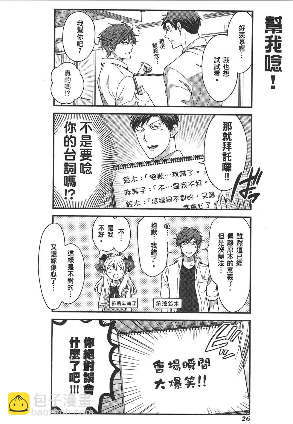 《月刊少女野崎同学》第39回 第30页