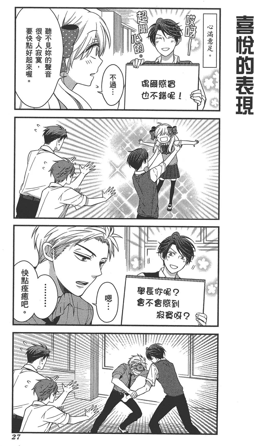 《月刊少女野崎同学》第39回 第31页