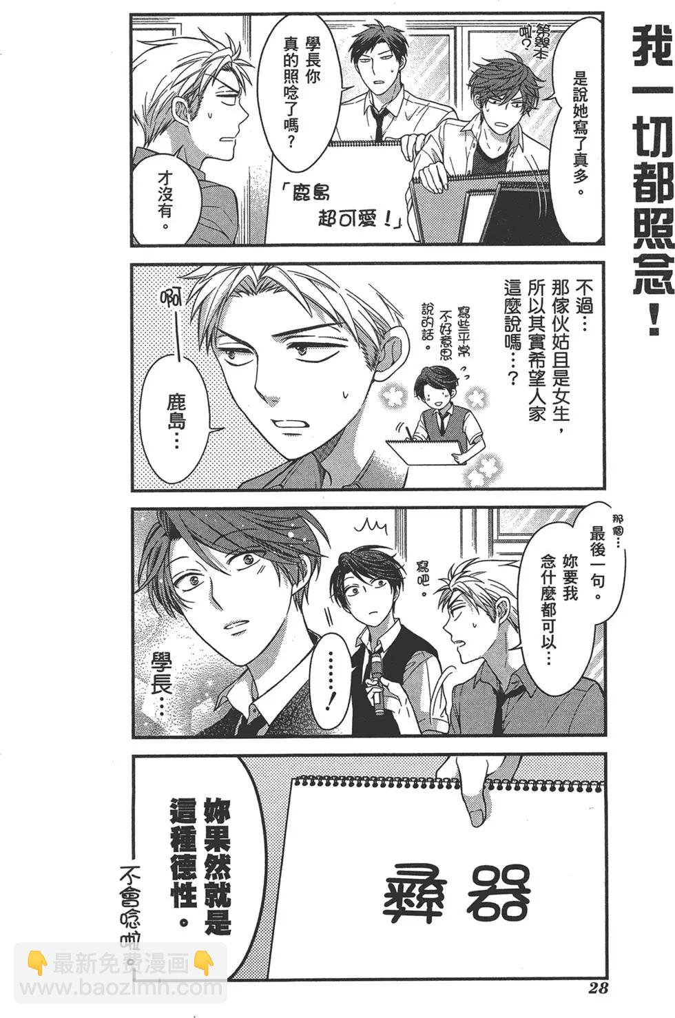 《月刊少女野崎同学》第39回 第32页