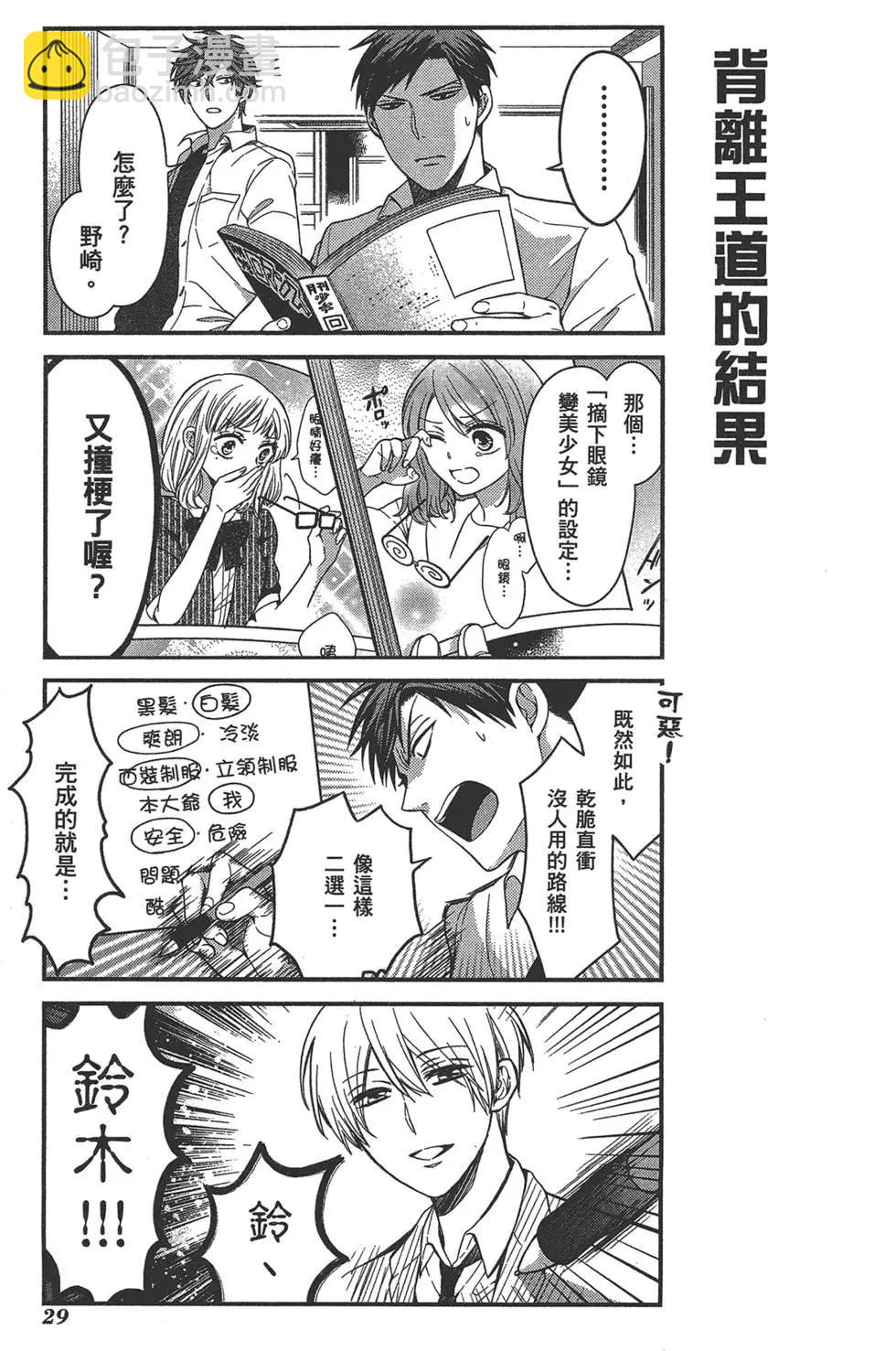 《月刊少女野崎同学》第39回 第33页