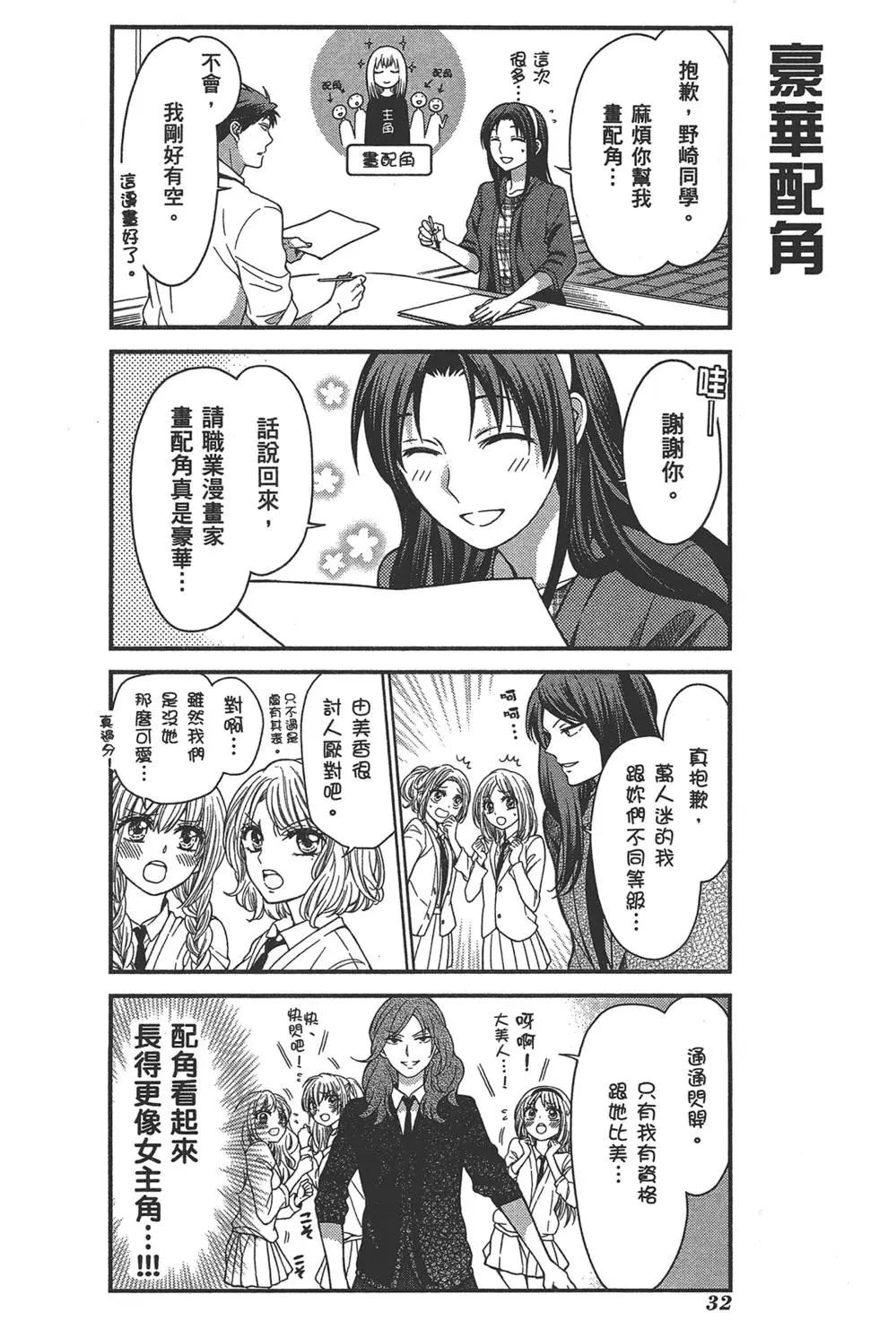 《月刊少女野崎同学》第39回 第36页