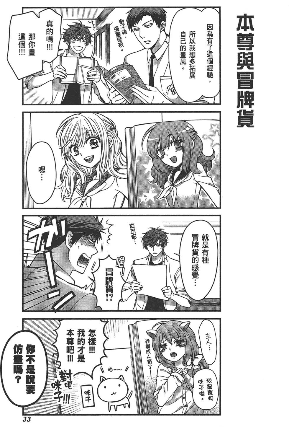 《月刊少女野崎同学》第39回 第37页