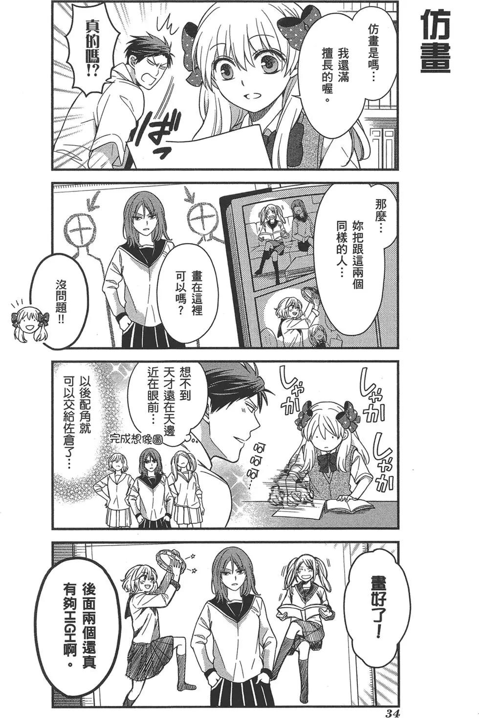 《月刊少女野崎同学》第39回 第38页