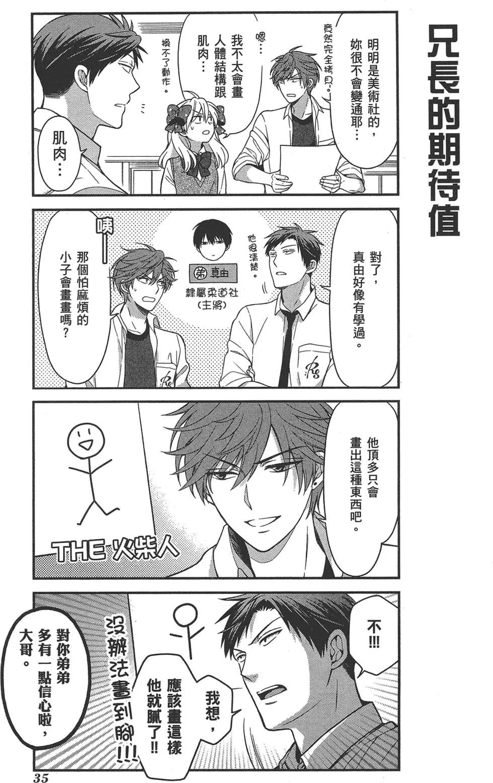 《月刊少女野崎同学》第39回 第39页