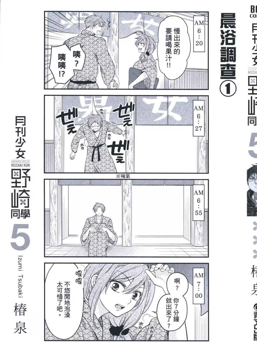 《月刊少女野崎同学》第39回 第3页