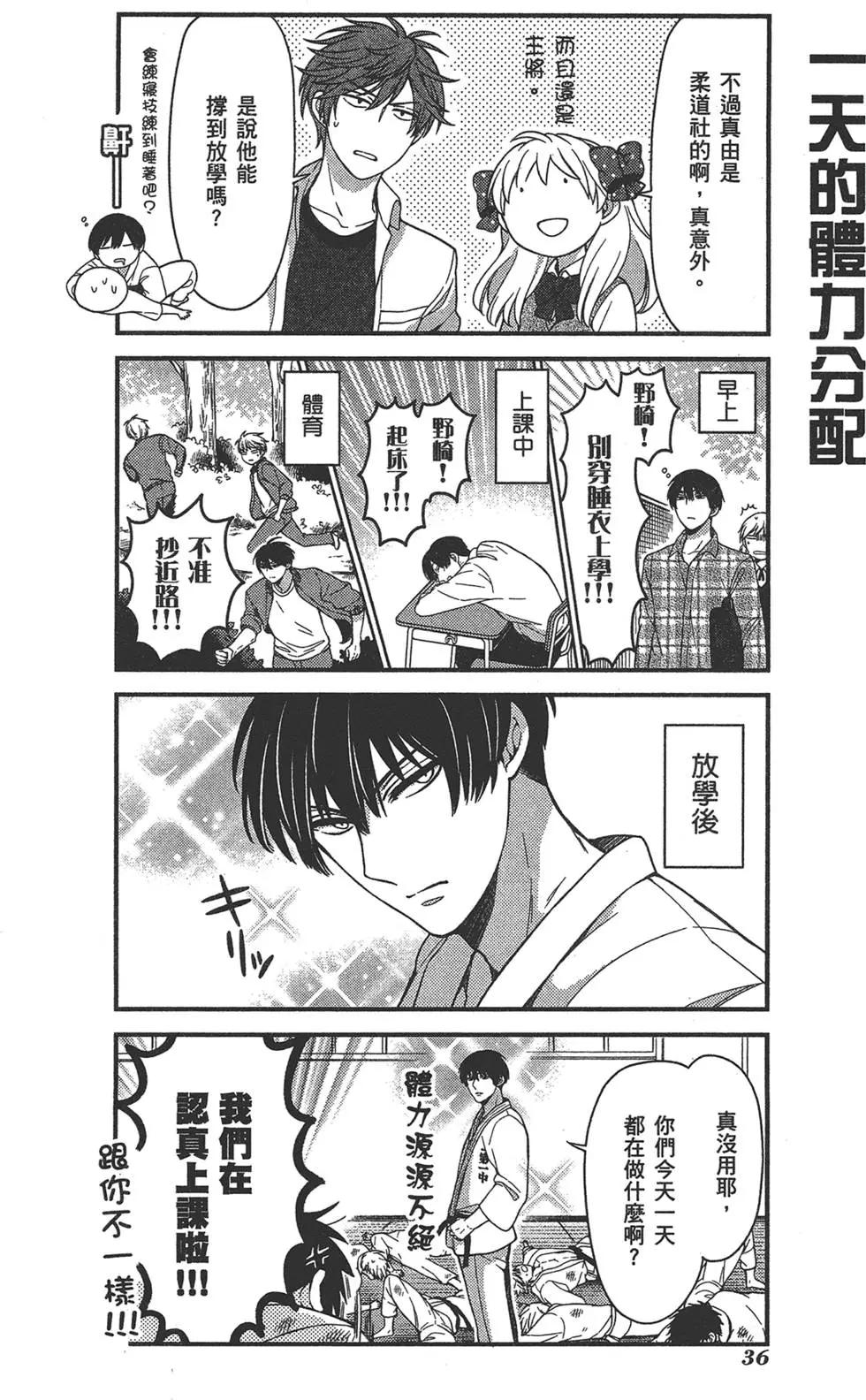 《月刊少女野崎同学》第39回 第40页