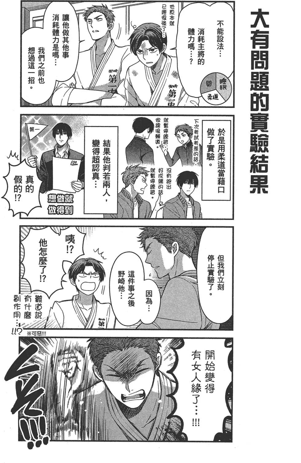 《月刊少女野崎同学》第39回 第41页