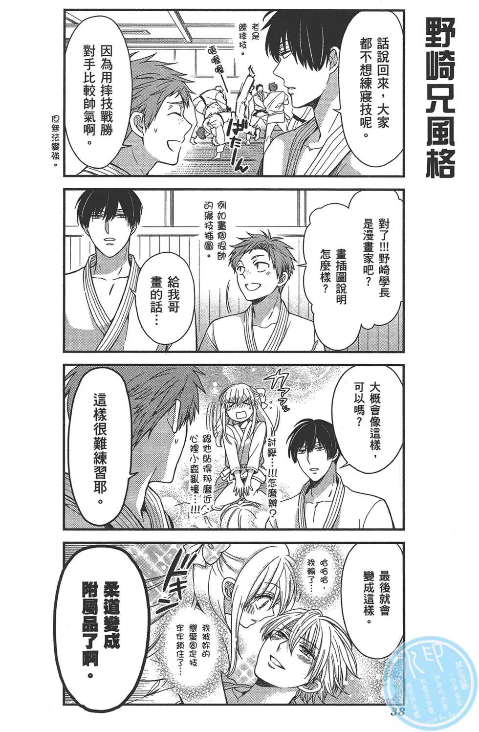 《月刊少女野崎同学》第39回 第42页