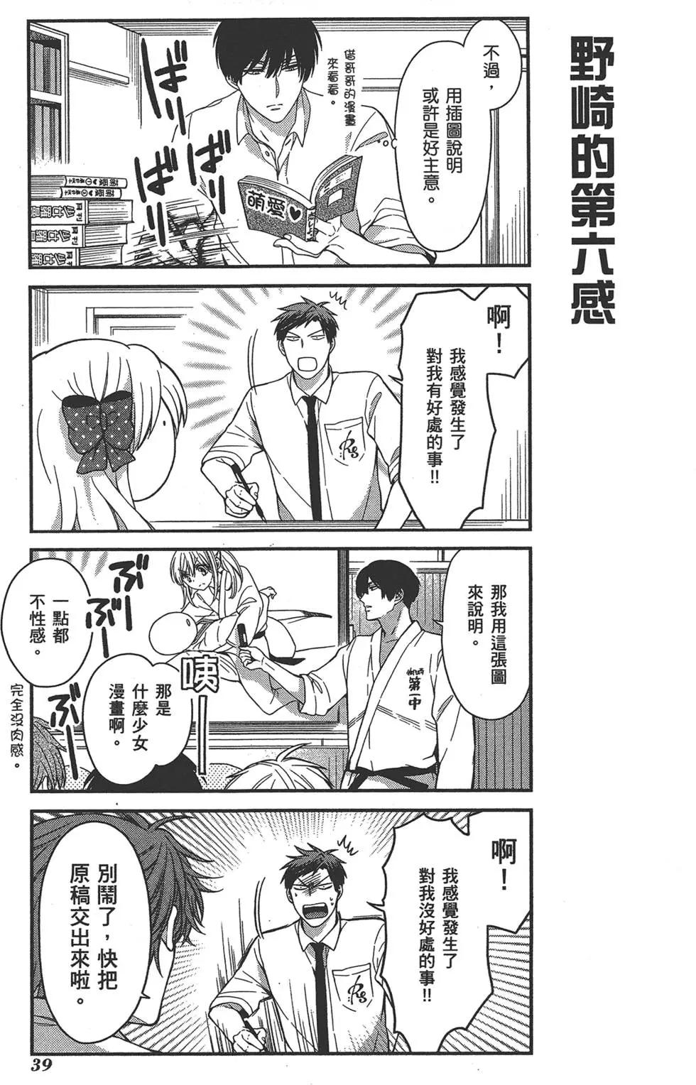 《月刊少女野崎同学》第39回 第43页