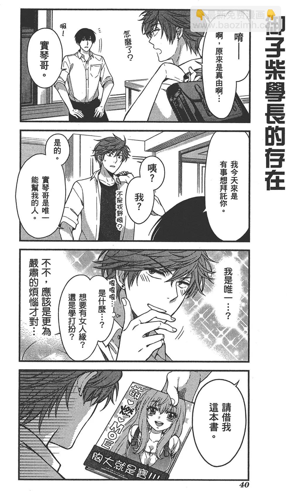 《月刊少女野崎同学》第39回 第44页