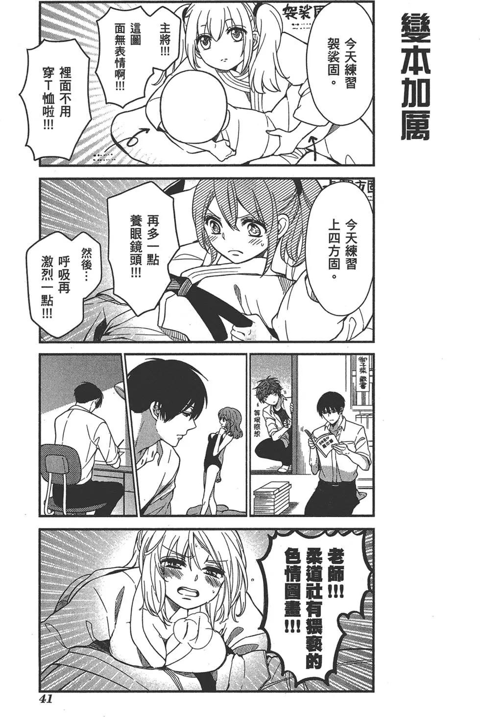 《月刊少女野崎同学》第39回 第45页