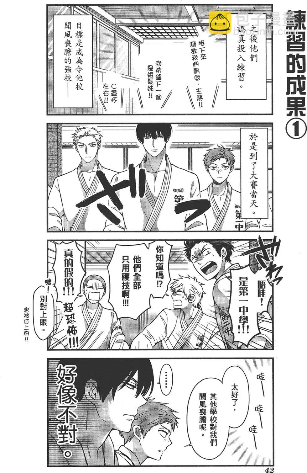 《月刊少女野崎同学》第39回 第46页
