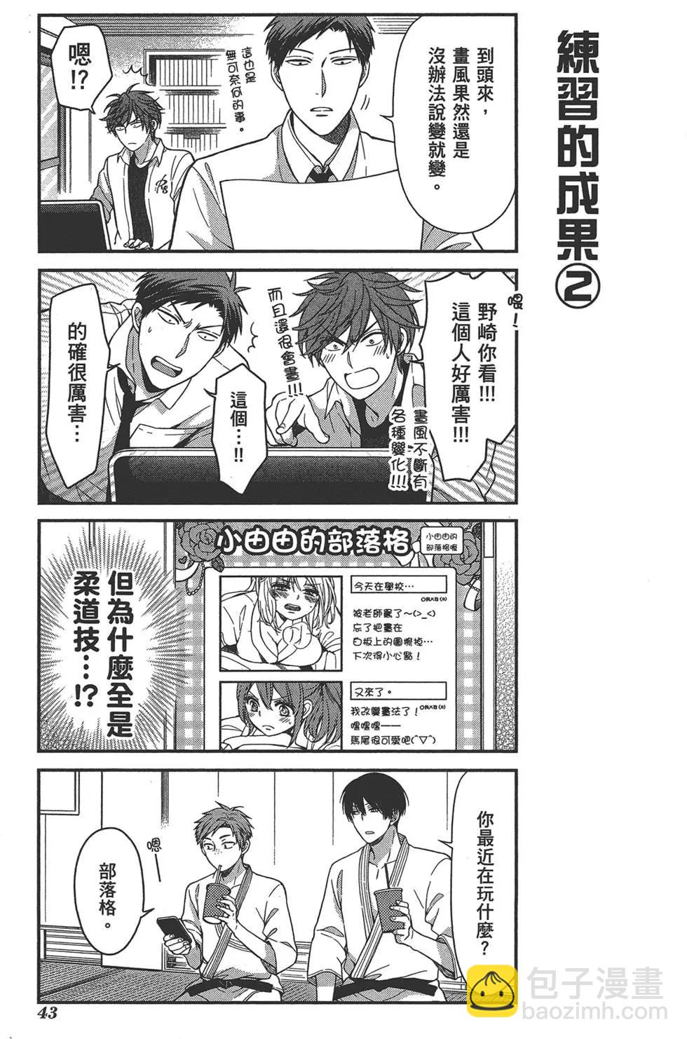 《月刊少女野崎同学》第39回 第47页