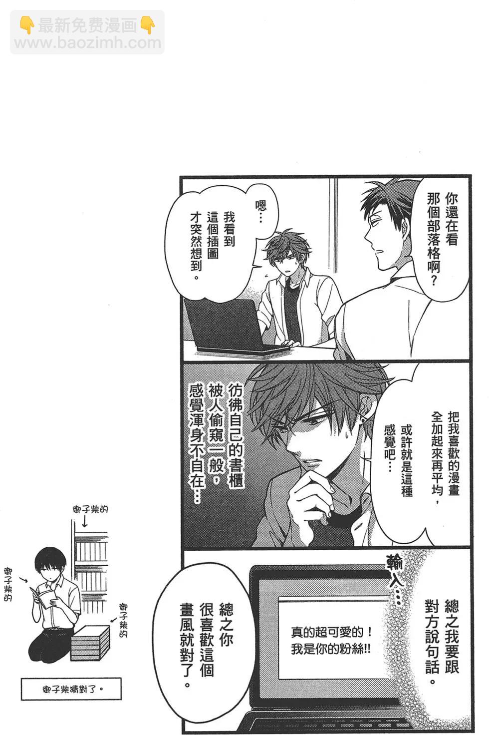《月刊少女野崎同学》第39回 第48页