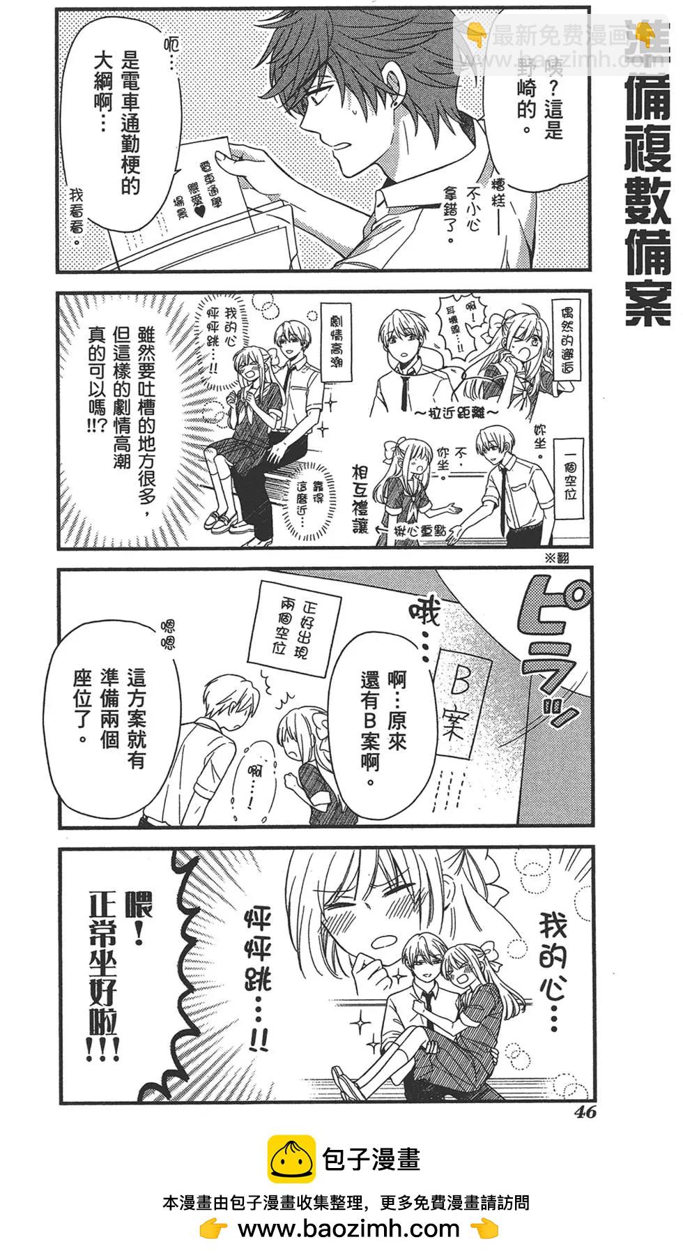《月刊少女野崎同学》第39回 第50页