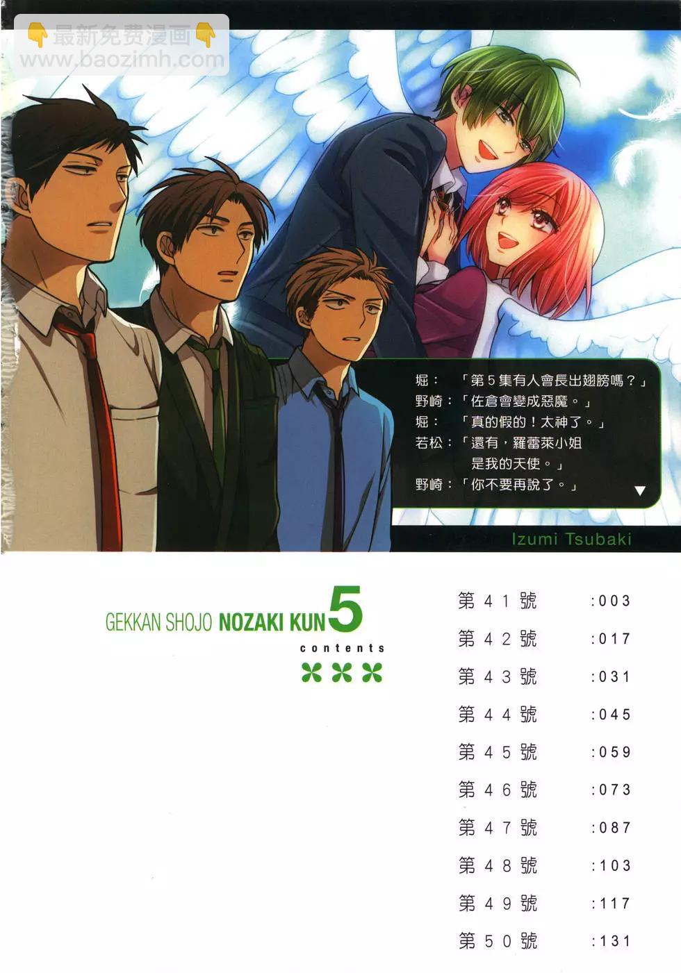 《月刊少女野崎同学》第39回 第6页