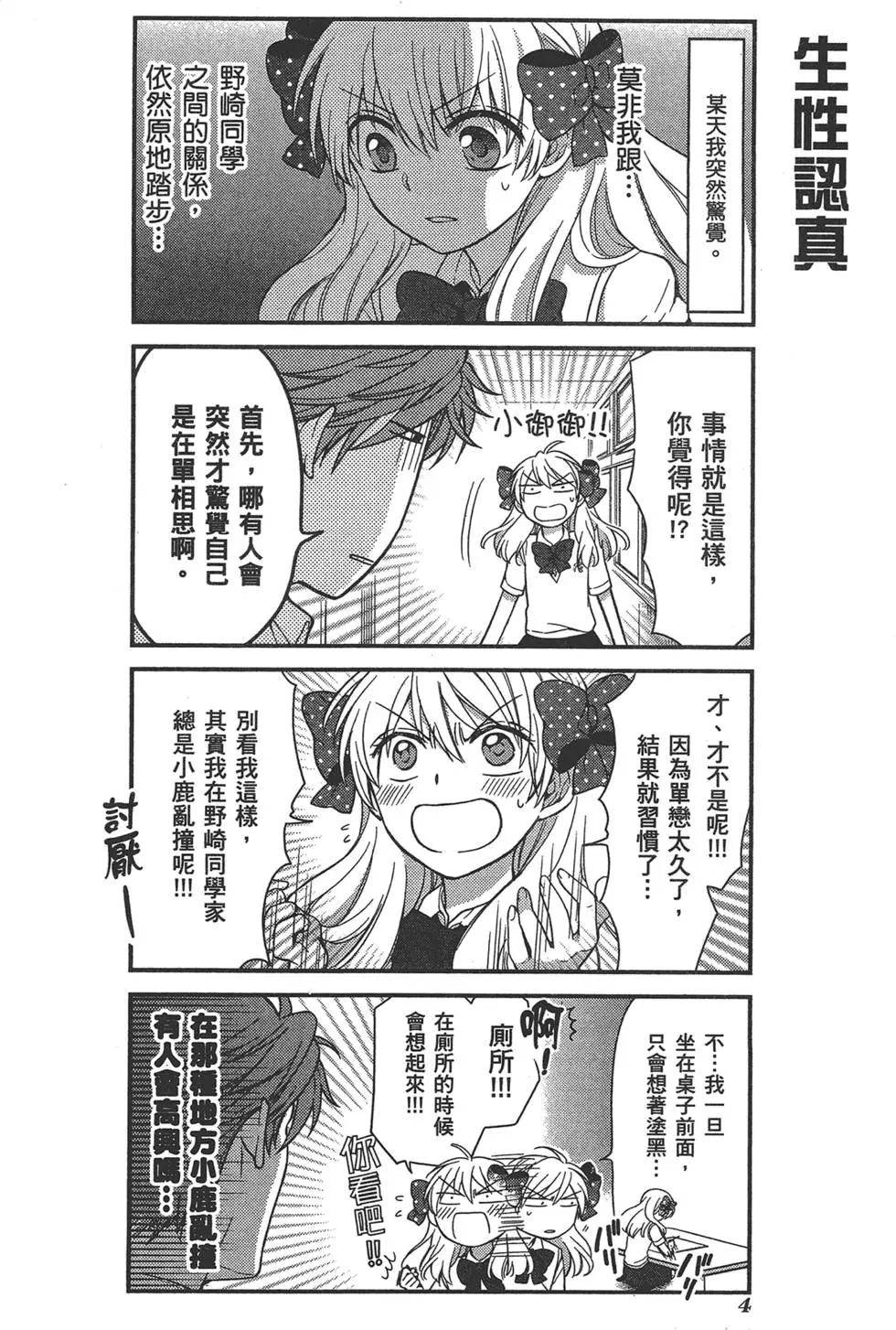 《月刊少女野崎同学》第39回 第8页