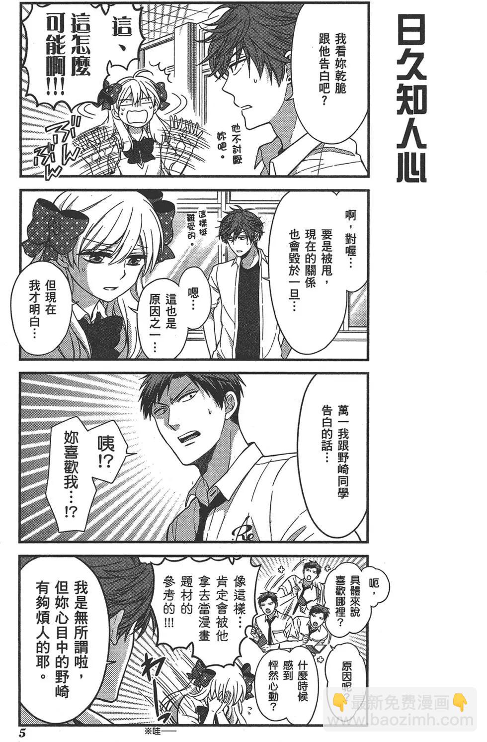 《月刊少女野崎同学》第39回 第9页