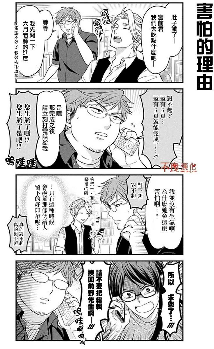 《月刊少女野崎同学》第四卷附赠 第10页