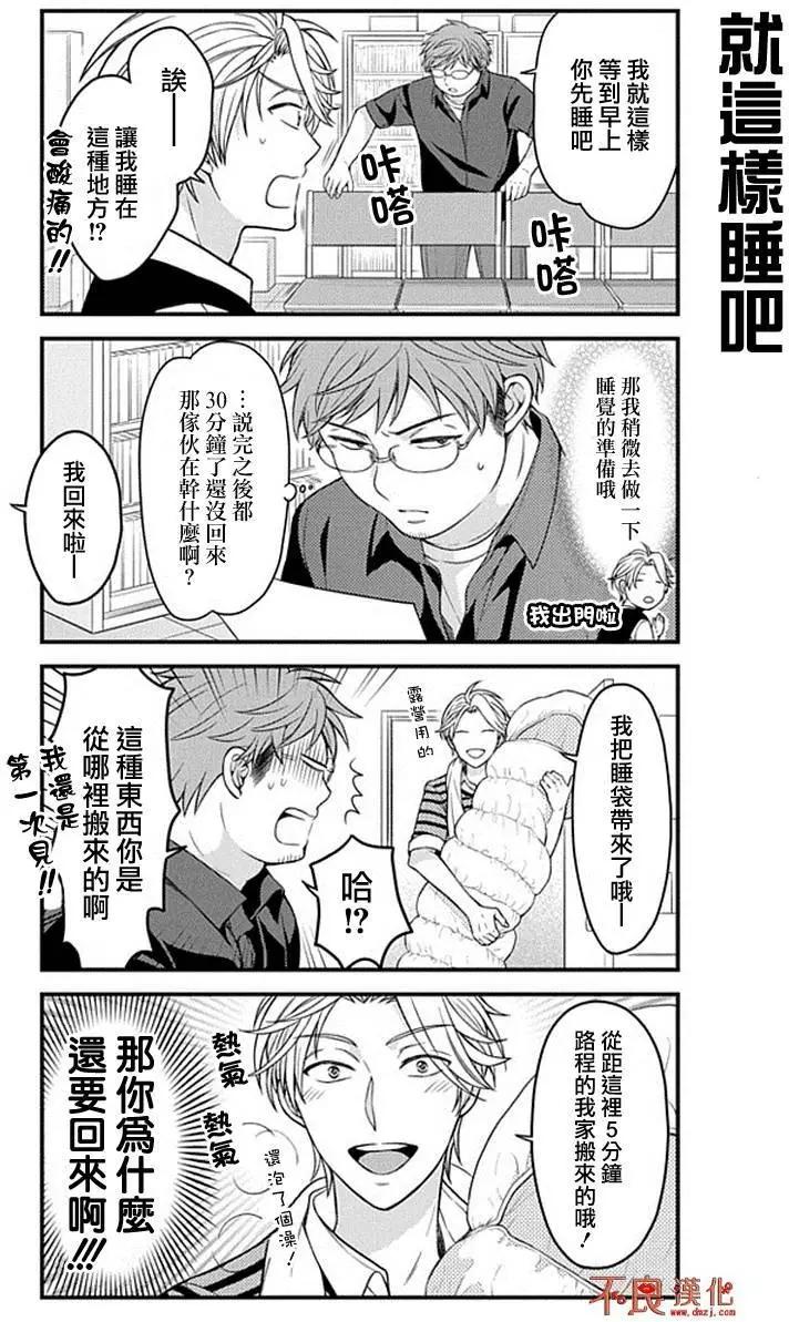 《月刊少女野崎同学》第四卷附赠 第11页