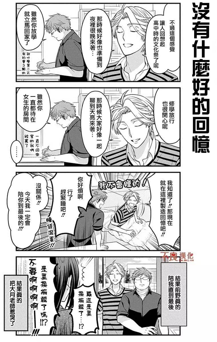 《月刊少女野崎同学》第四卷附赠 第12页
