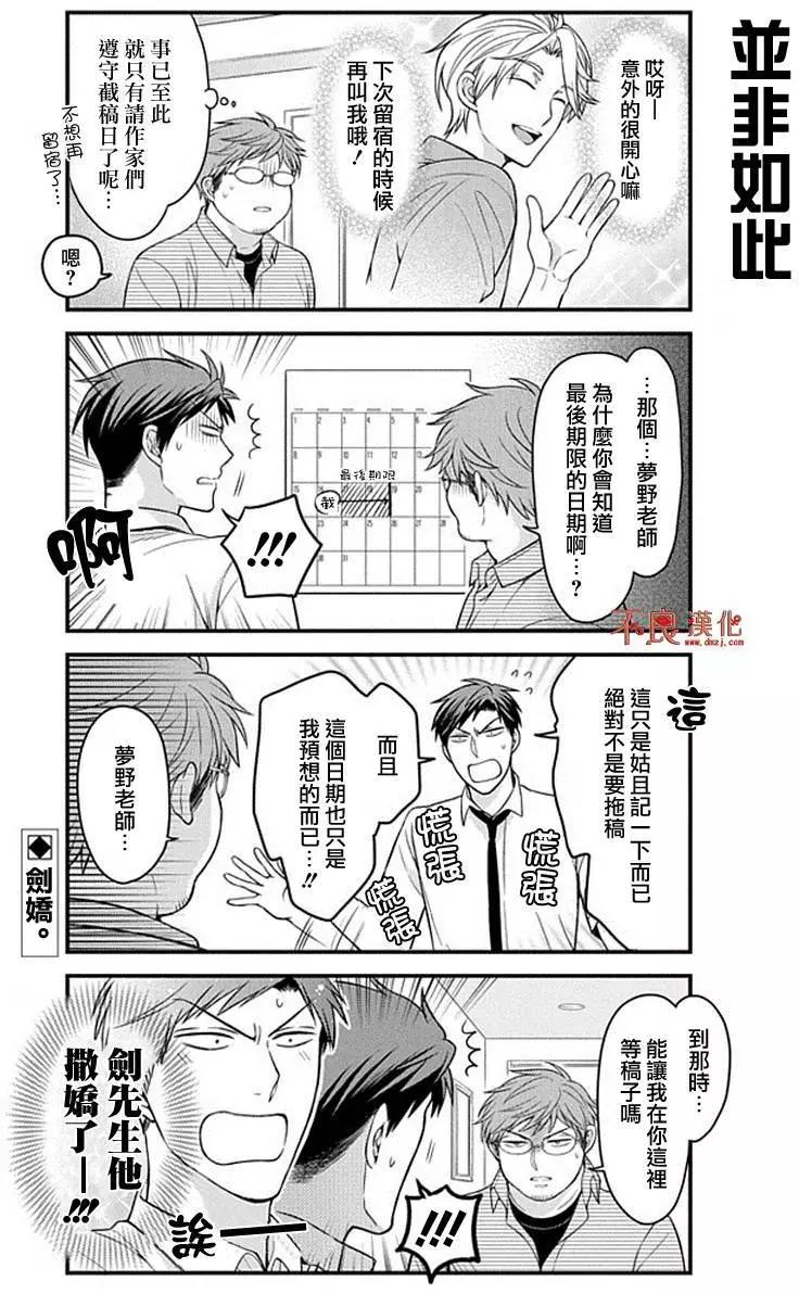 《月刊少女野崎同学》第四卷附赠 第13页