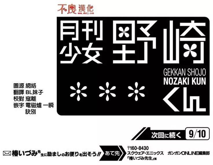 《月刊少女野崎同学》第四卷附赠 第14页