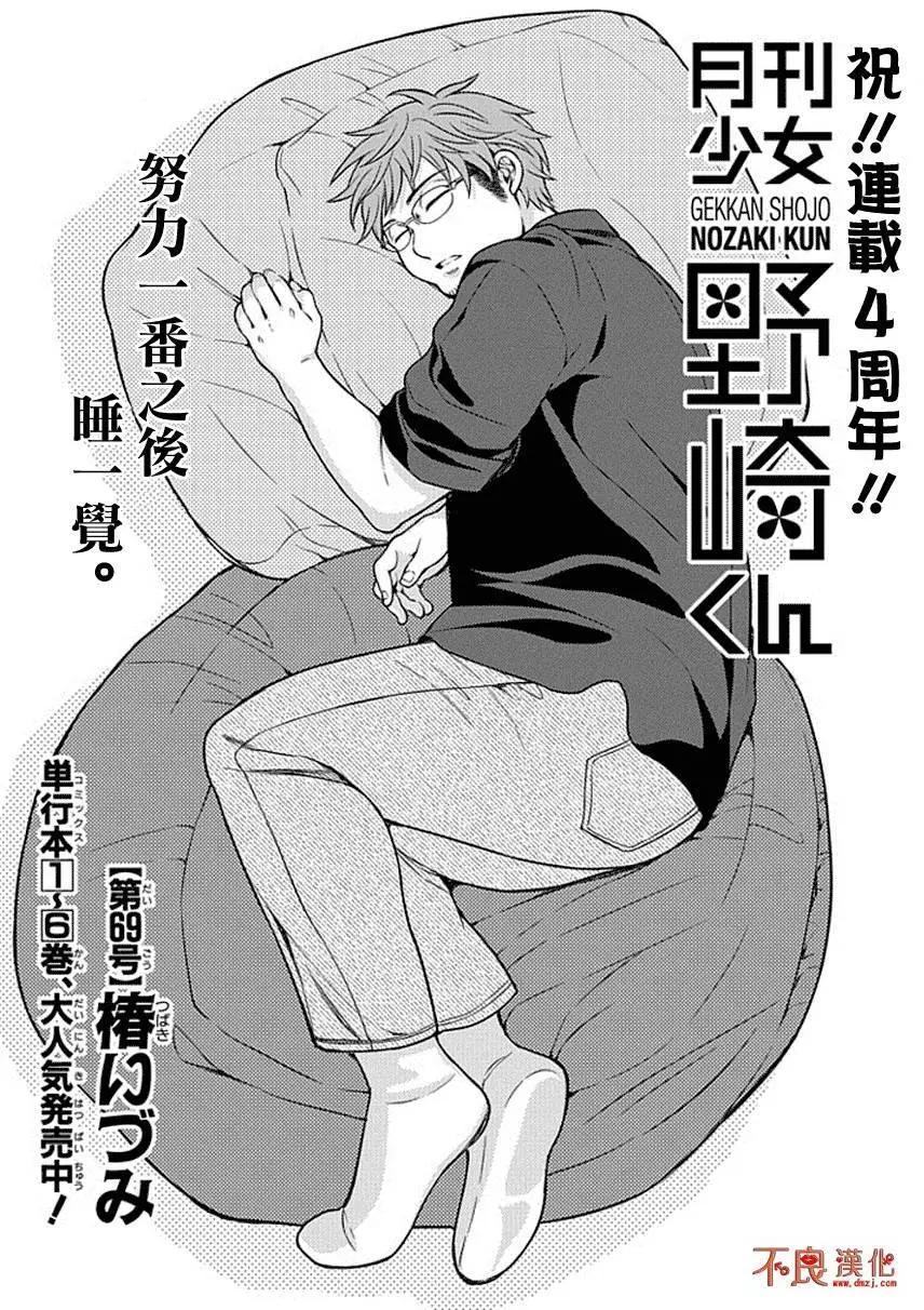 《月刊少女野崎同学》第四卷附赠 第1页