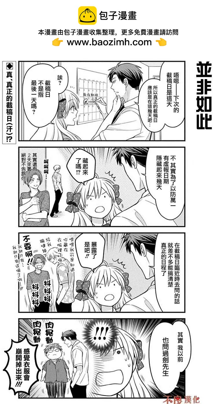 《月刊少女野崎同学》第四卷附赠 第2页