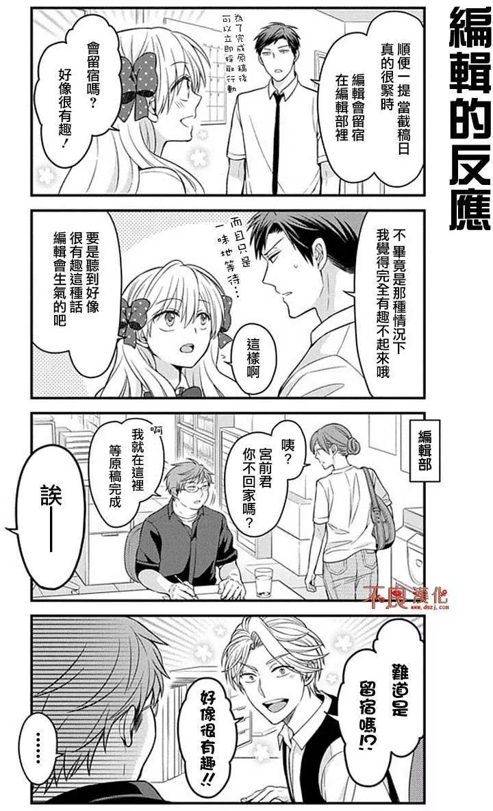 《月刊少女野崎同学》第四卷附赠 第3页
