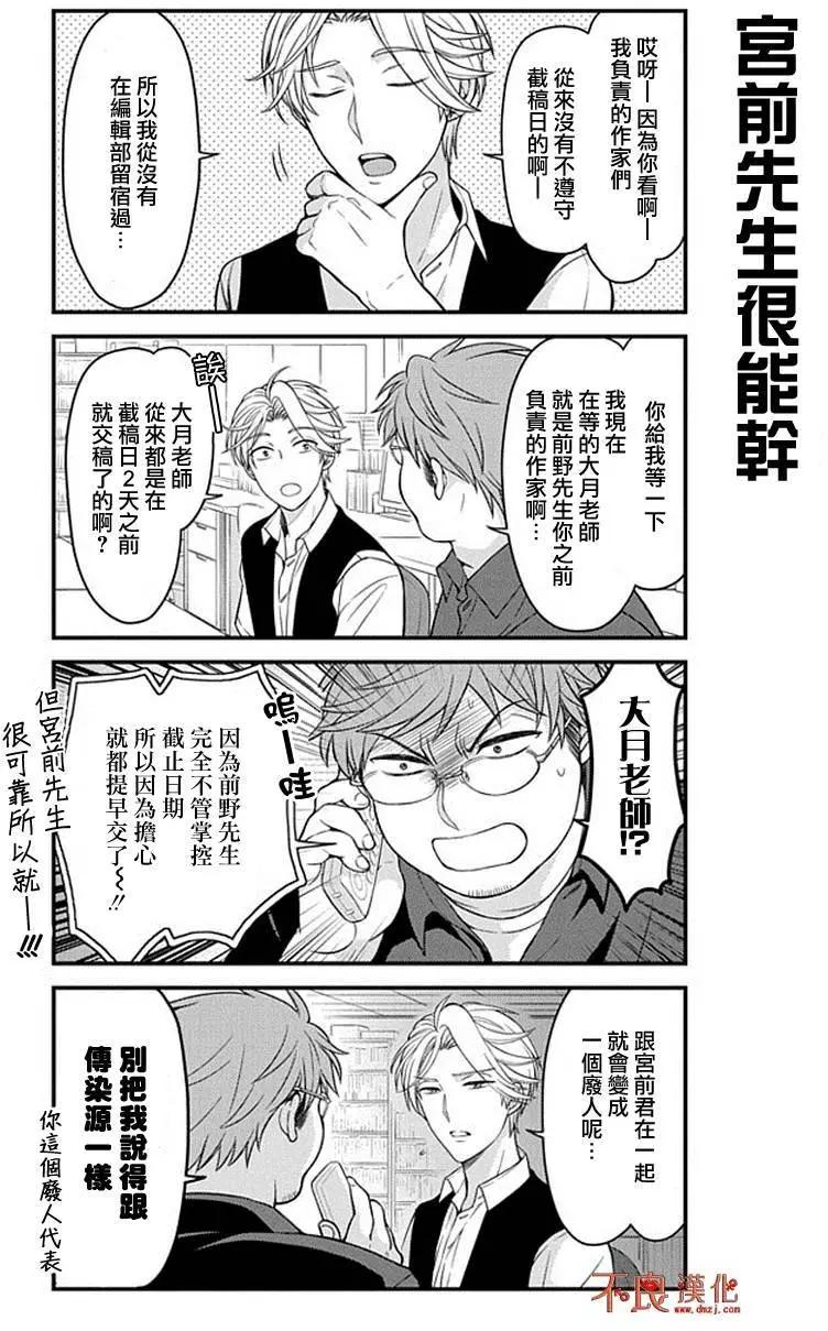 《月刊少女野崎同学》第四卷附赠 第4页