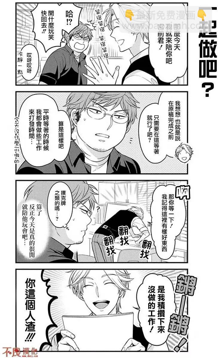 《月刊少女野崎同学》第四卷附赠 第5页