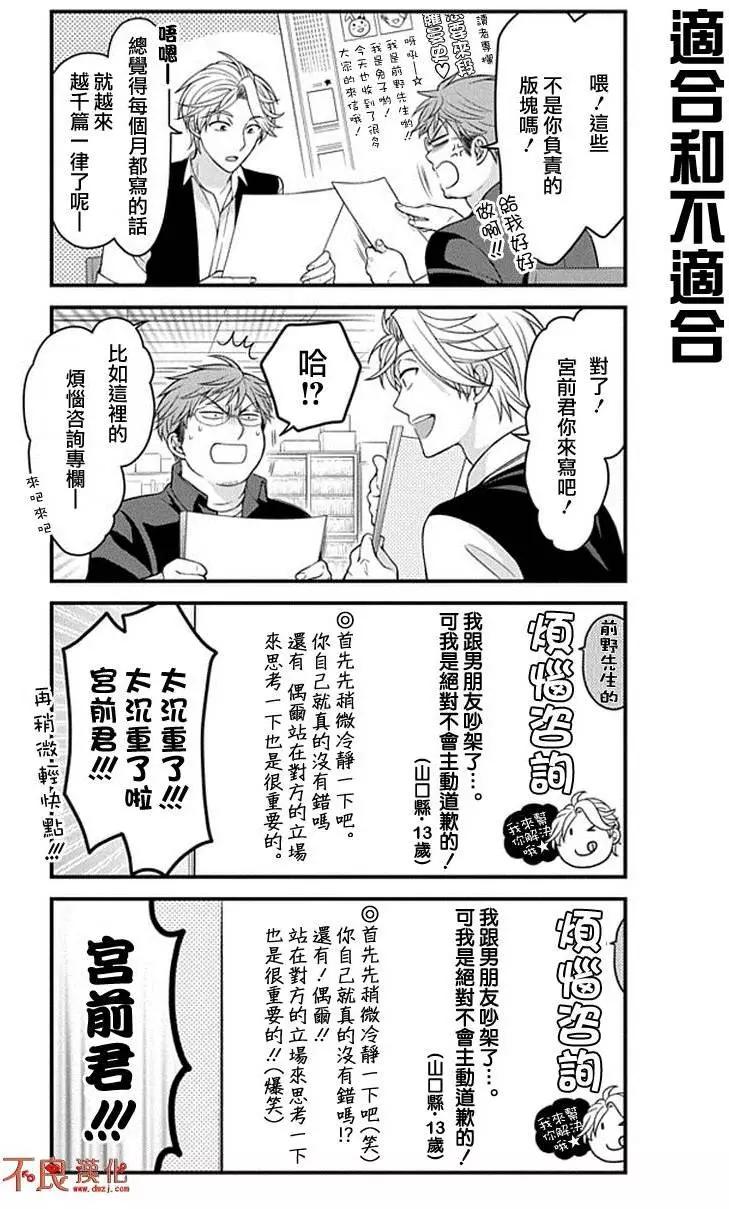 《月刊少女野崎同学》第四卷附赠 第6页