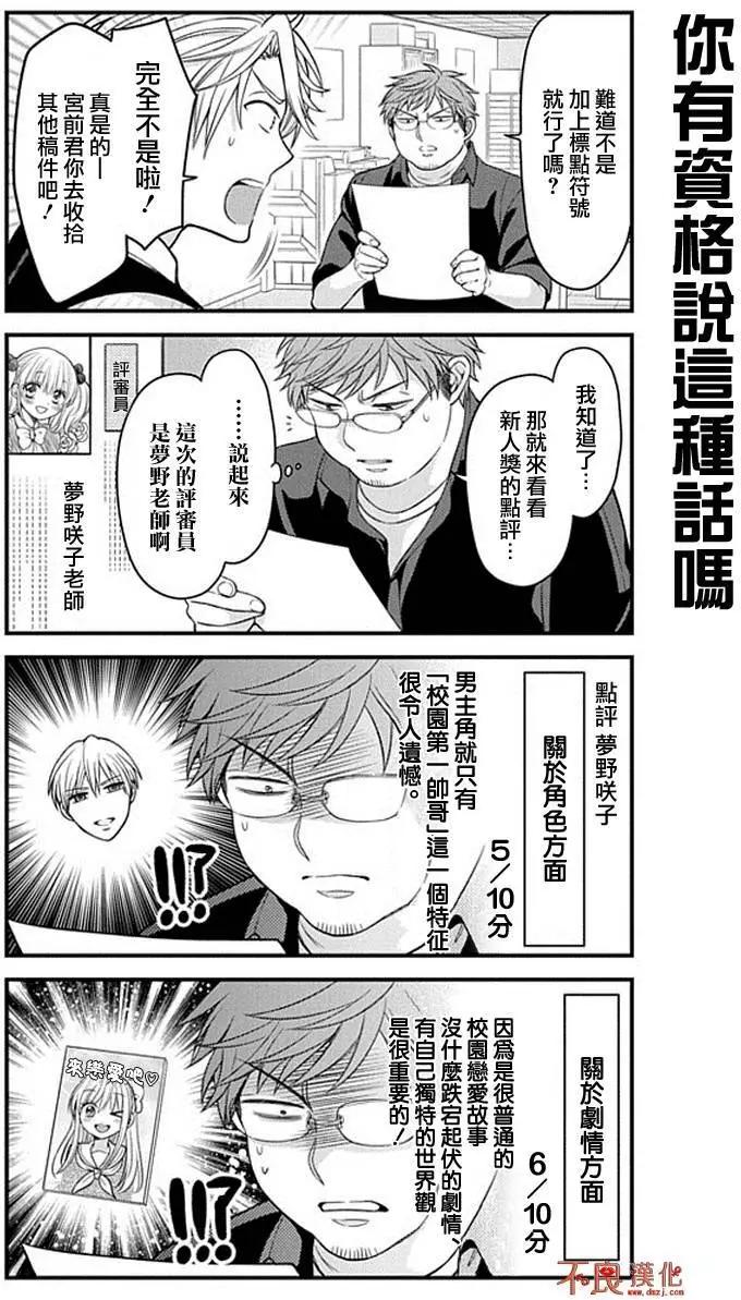 《月刊少女野崎同学》第四卷附赠 第7页