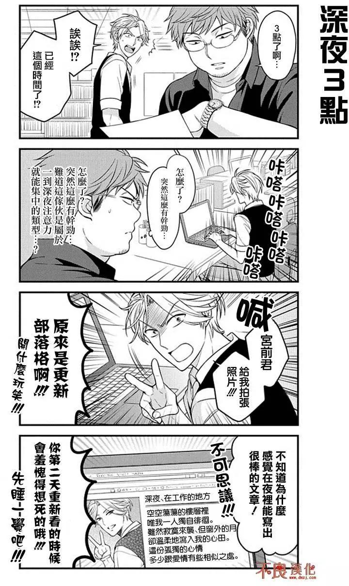 《月刊少女野崎同学》第四卷附赠 第8页