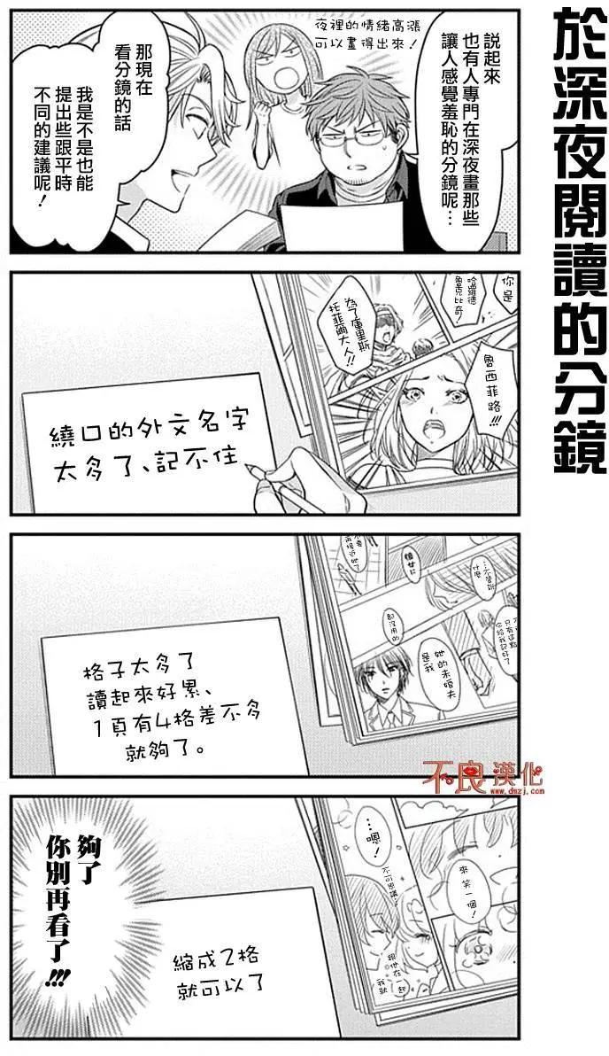 《月刊少女野崎同学》第四卷附赠 第9页