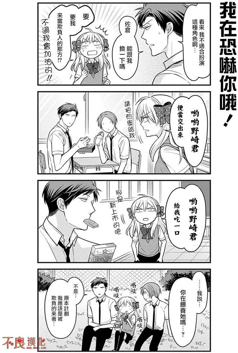 《月刊少女野崎同学》第44回 第10页