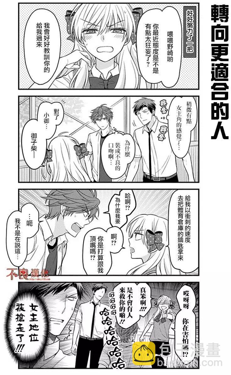 《月刊少女野崎同学》第44回 第11页