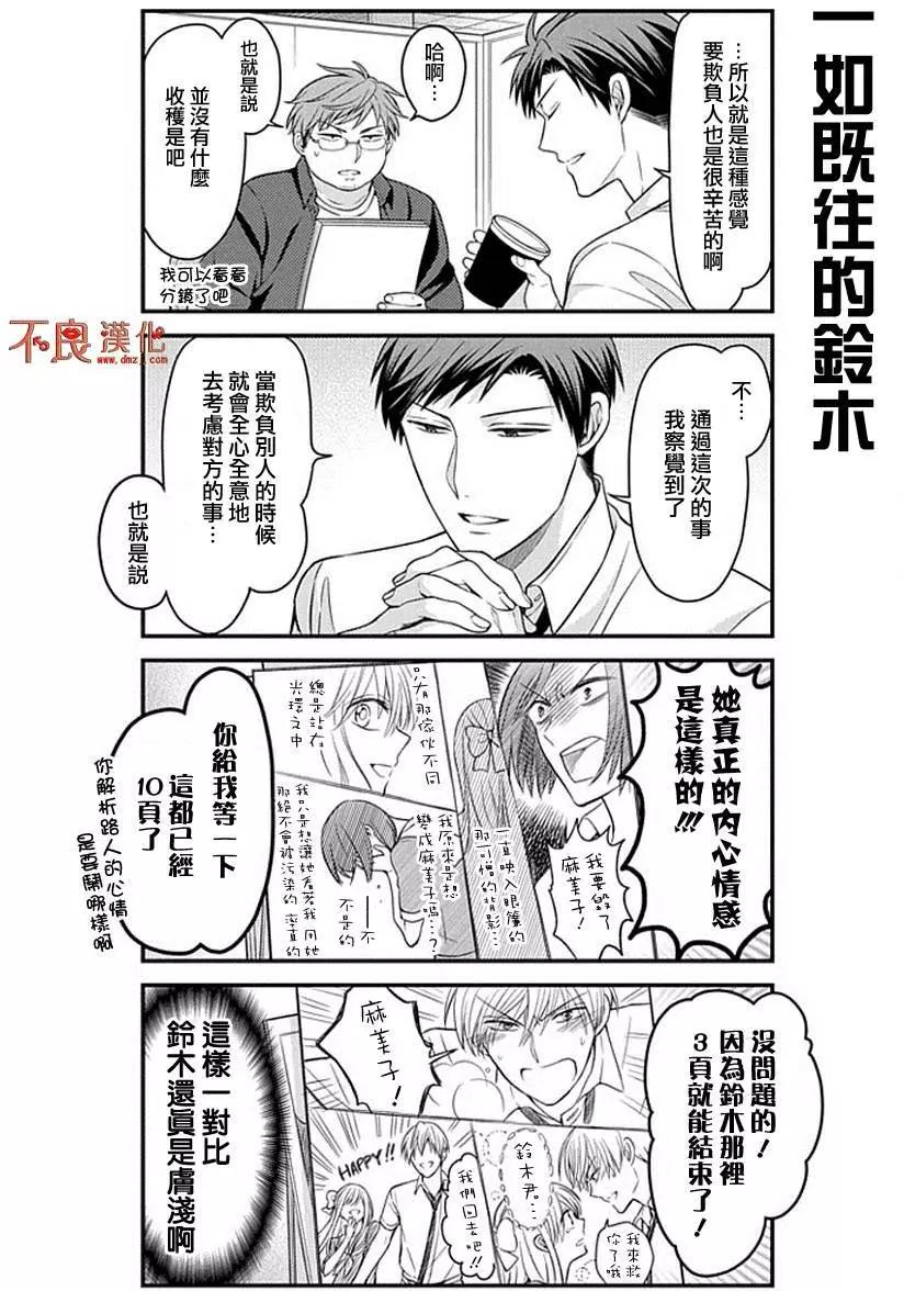《月刊少女野崎同学》第44回 第12页