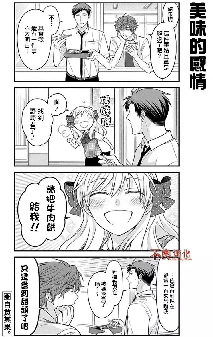 《月刊少女野崎同学》第44回 第13页