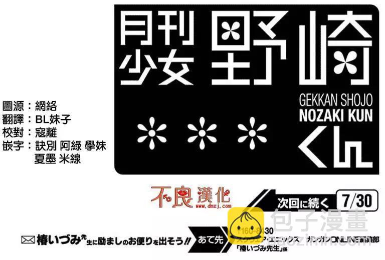 《月刊少女野崎同学》第44回 第14页