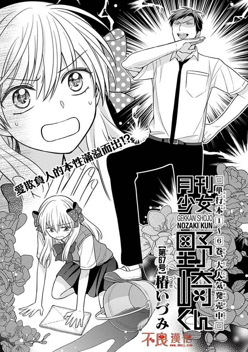 《月刊少女野崎同学》第44回 第1页