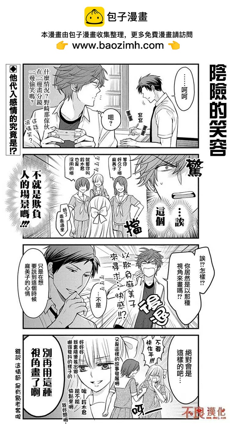 《月刊少女野崎同学》第44回 第2页
